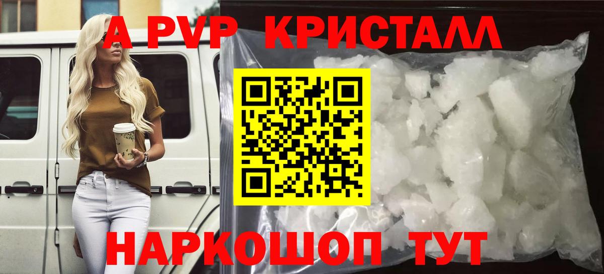 Альфа ПВП кристаллы  A PVP СК КРИС  Гай 