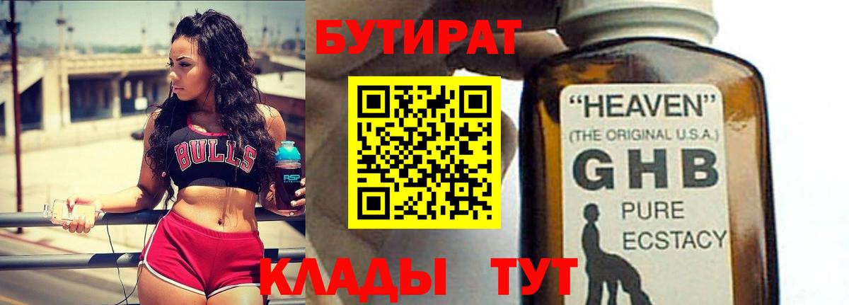 Гай  Бутират 1.4BDO  Вход с VPN 