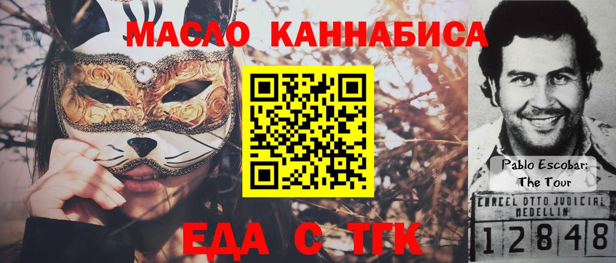 Еда ТГК марихуана  Вход с VPN  Гай 