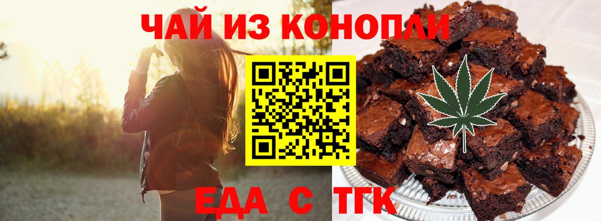 Еда ТГК конопля Гай
