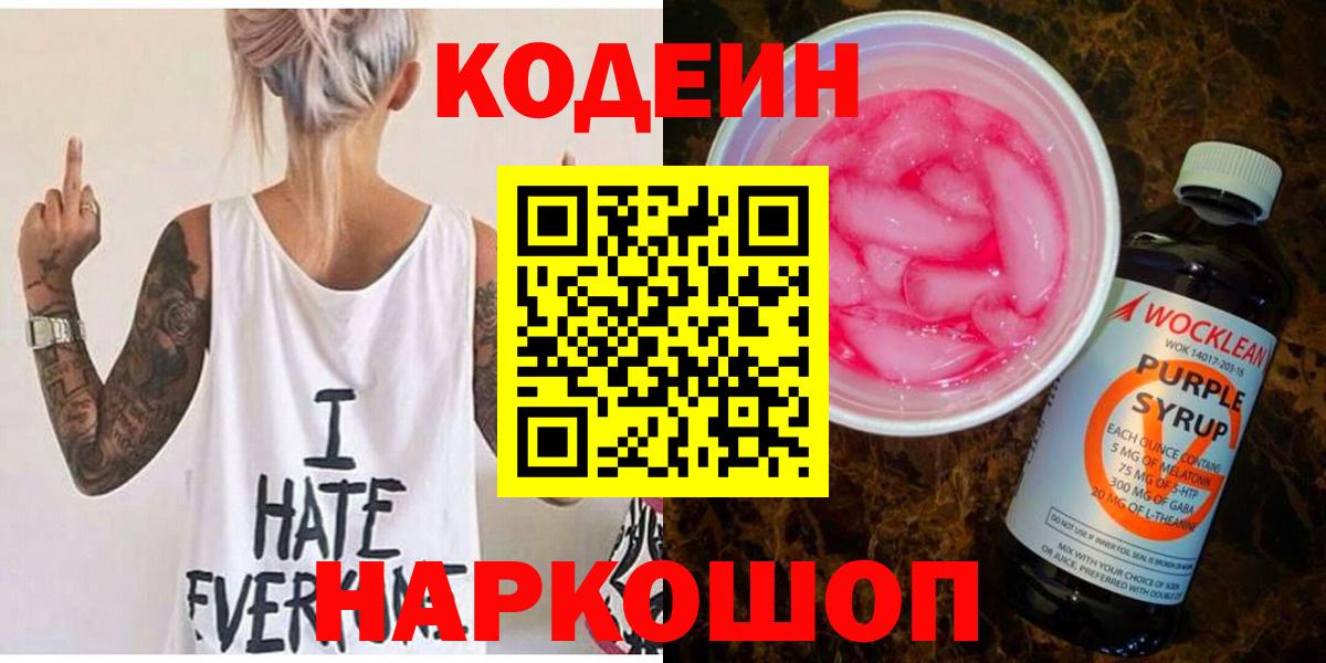 Codein Purple Drank Гай