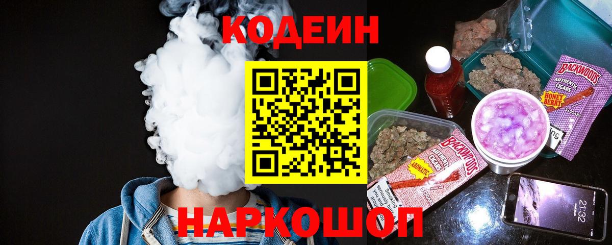 Кодеин напиток Lean (лин)  Codein Purple Drank  Гай  Вход с VPN 