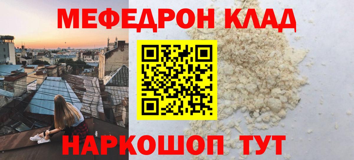 МЯУ-МЯУ 4 MMC  Вход с VPN  Мефедрон  МЯУ-МЯУ VHQ  Гай 