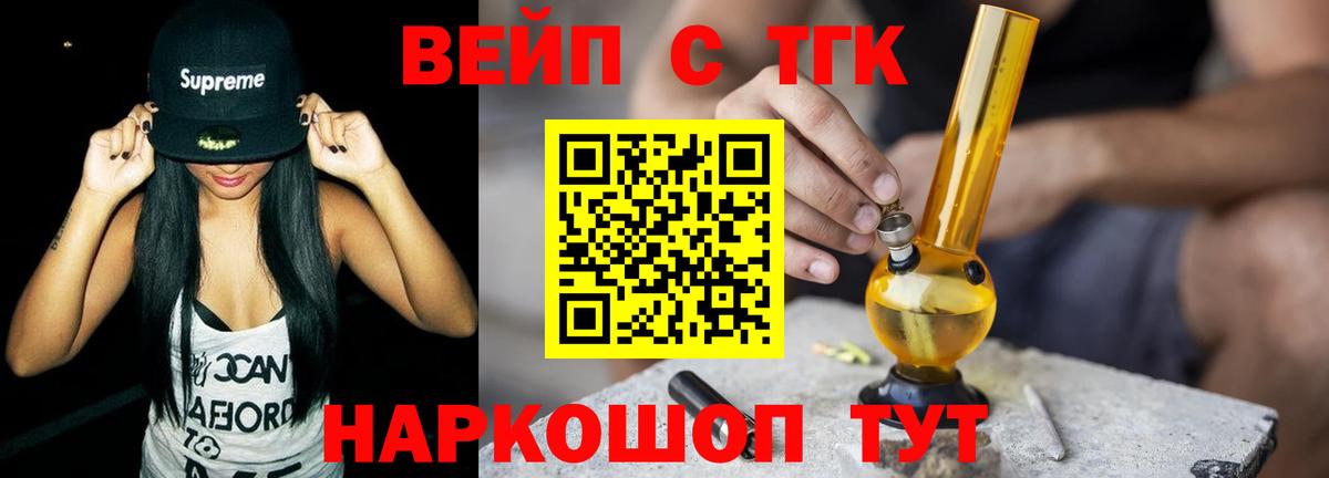 ТГК вейп с тгк Гай
